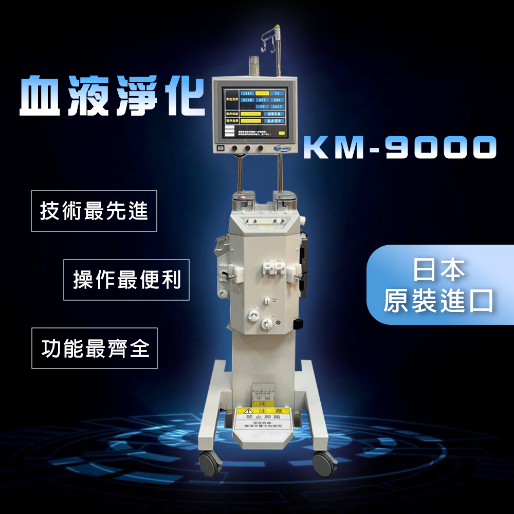 K2血液淨化療程