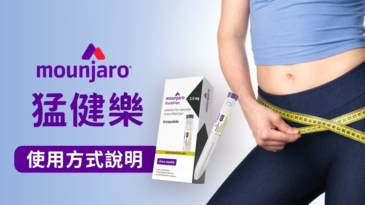 猛健樂怎麼打？