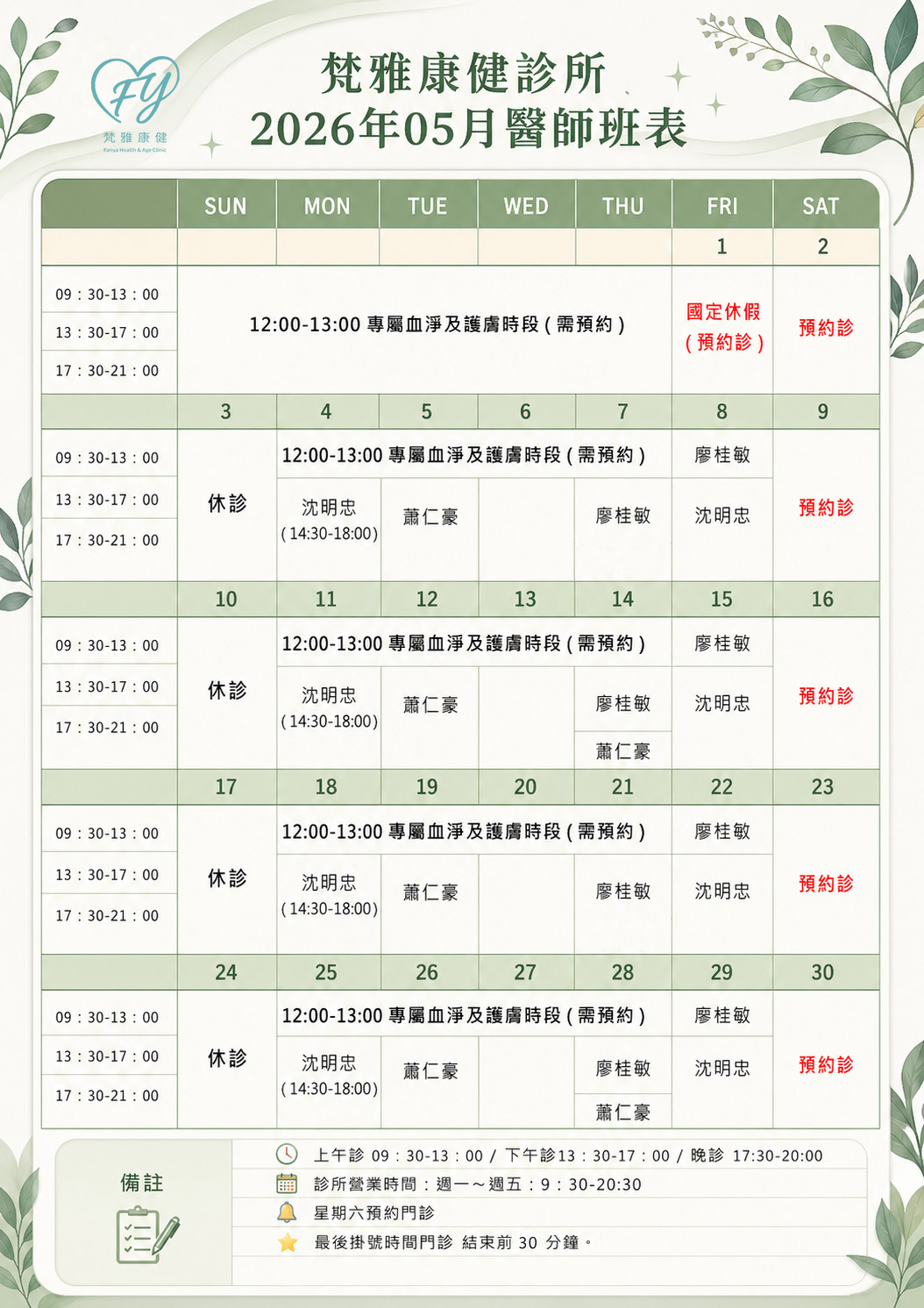 門診時間表