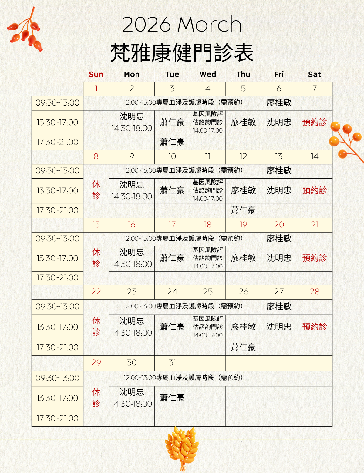 門診時間表